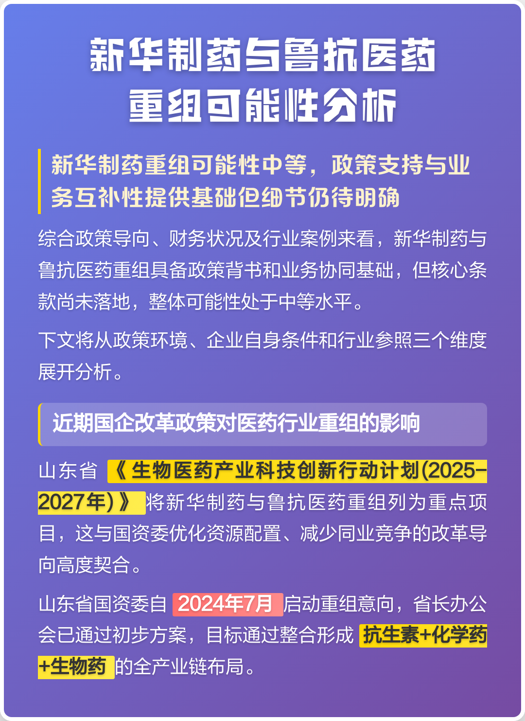 滁州市高效医药业务重组(医药重组股)