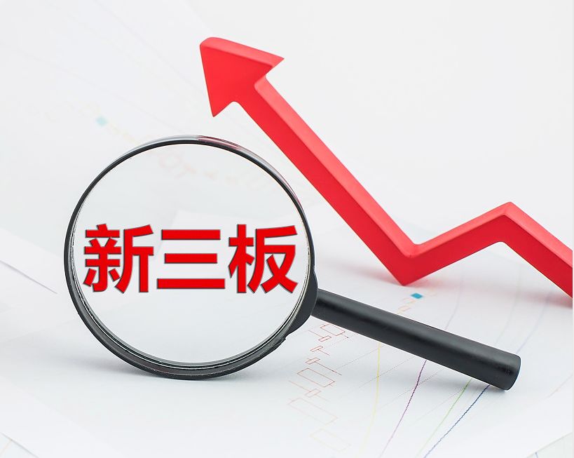 滁州市新三板挂牌生态赋能(新三板挂牌企业的官方定位)