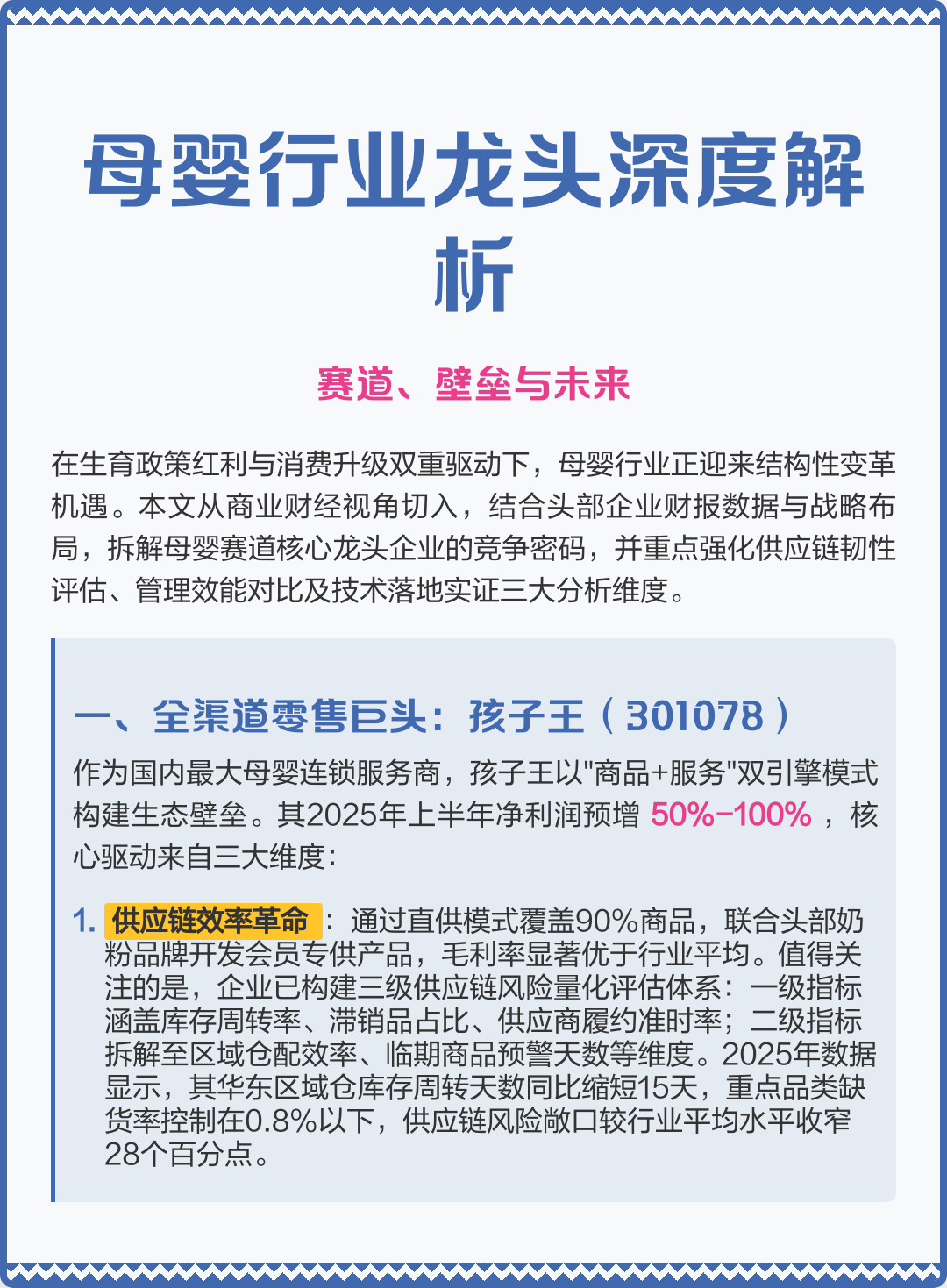 滁州市深度母婴行业研究(深度母婴行业研究报告)