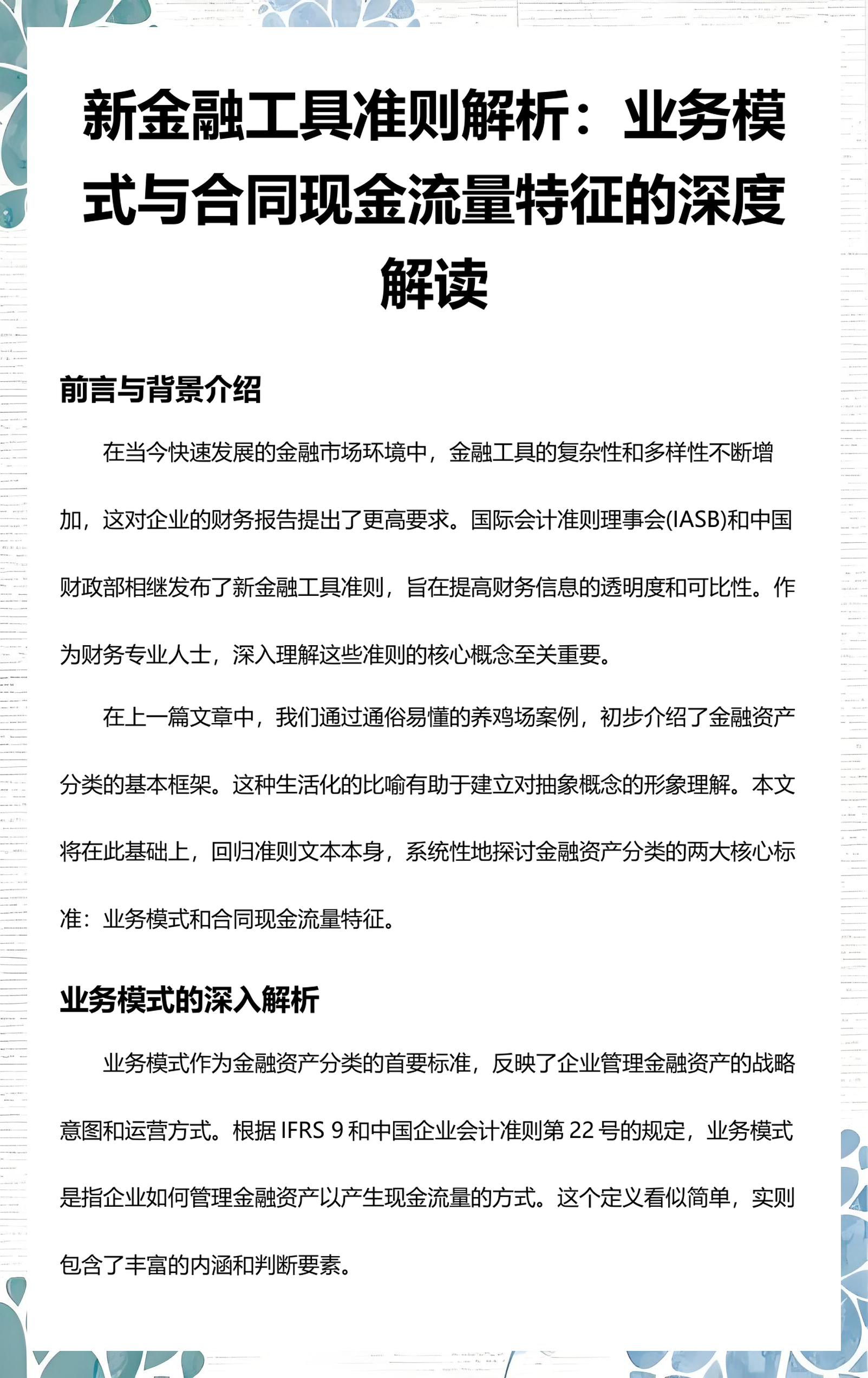滁州市深度金融财务优化(深度金融财务优化研究)