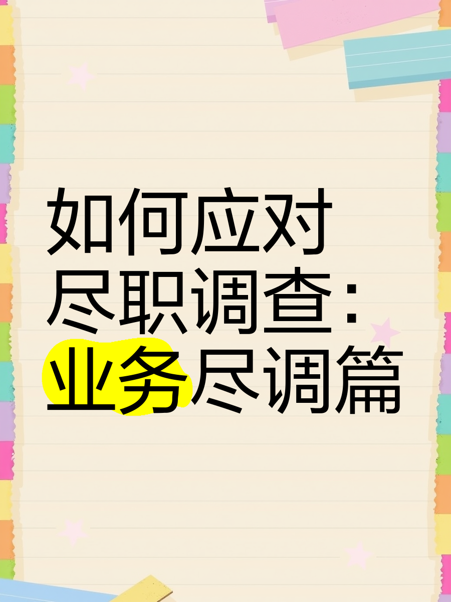 滁州市落地型尽职调查机构(尽职调查机构资质要求)