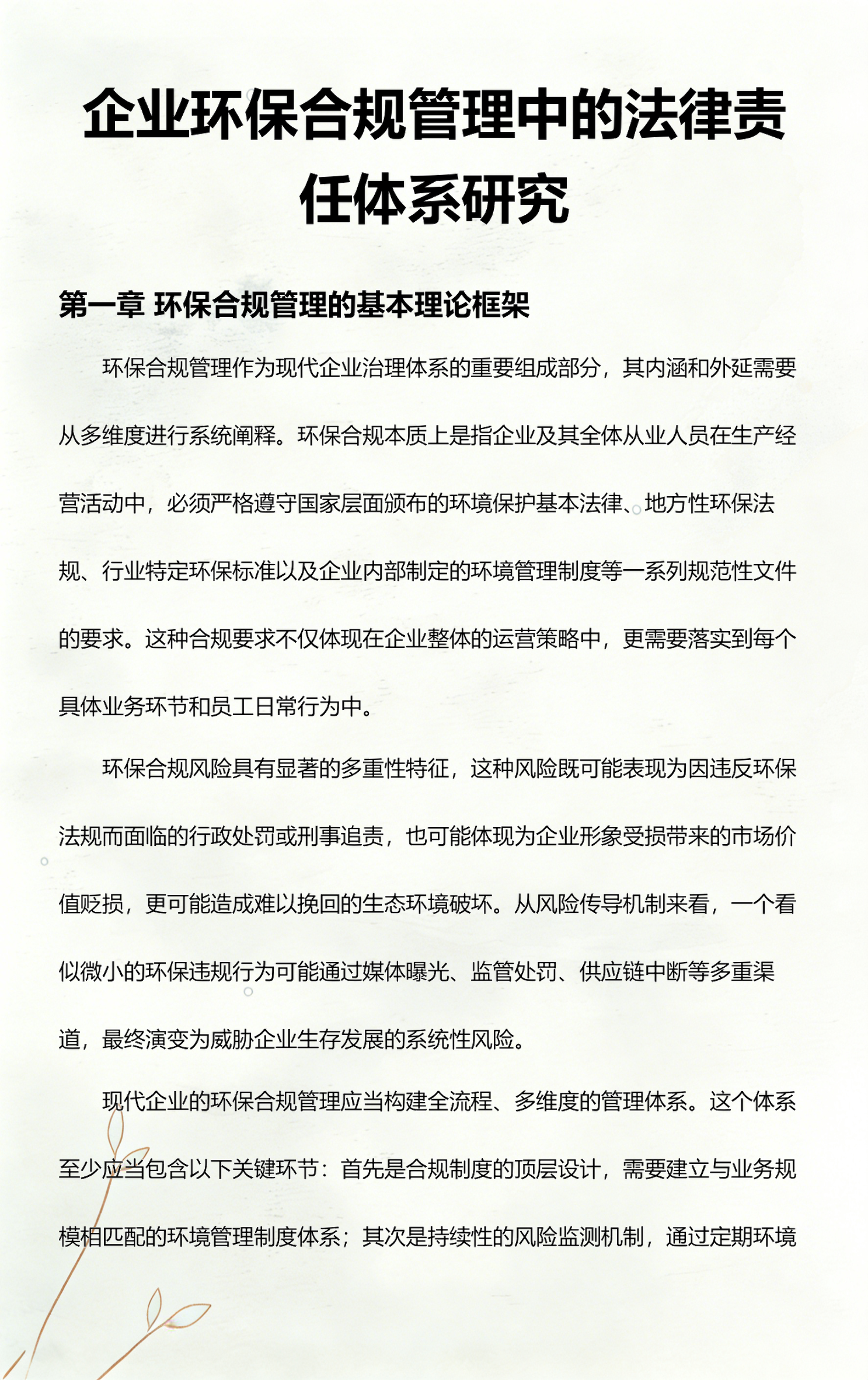 滁州市环保合规管理(环保合规管理培训内容)
