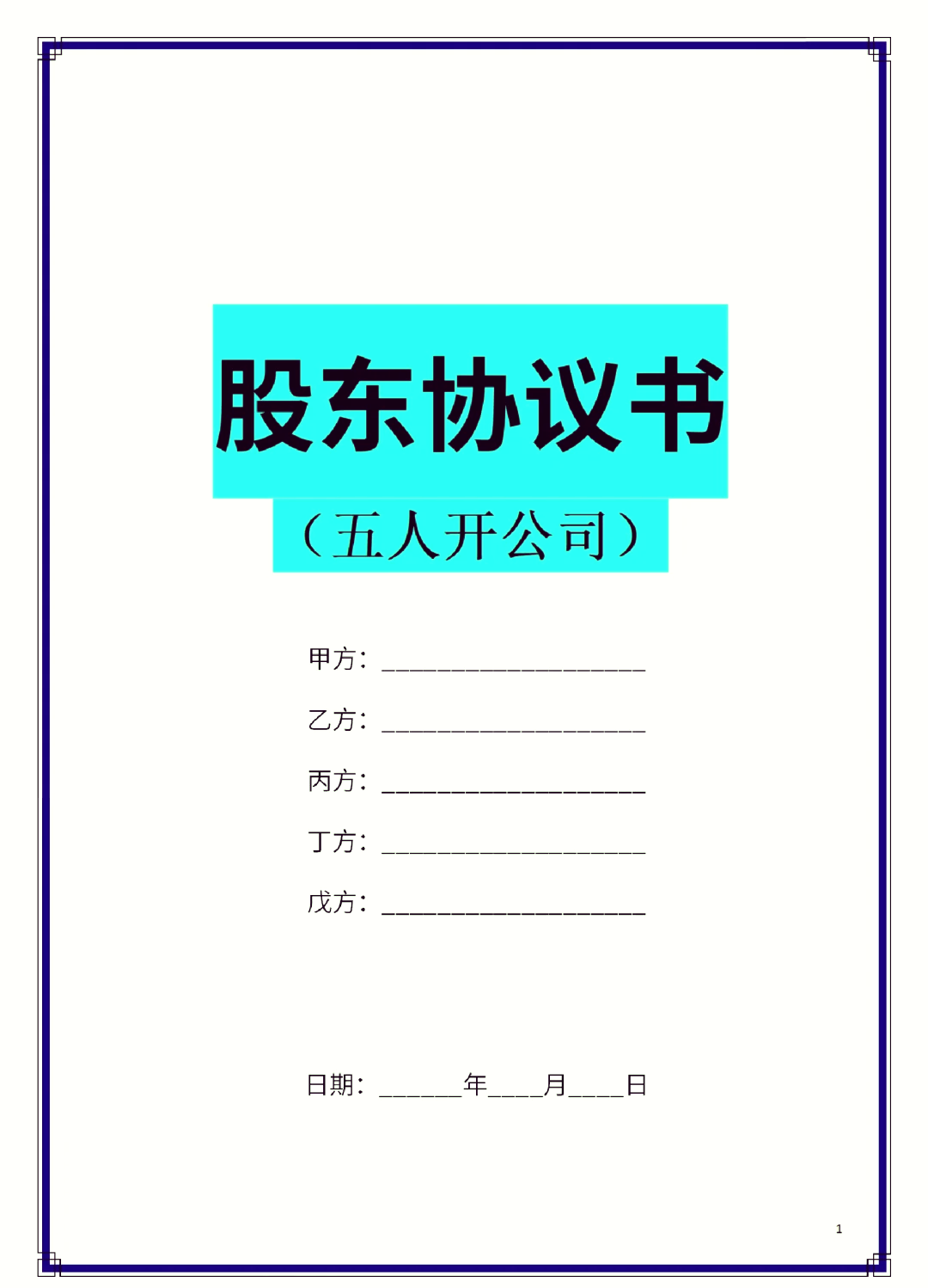 滁州市股东矛盾怎么办(股东之间发生矛盾后如何退股)