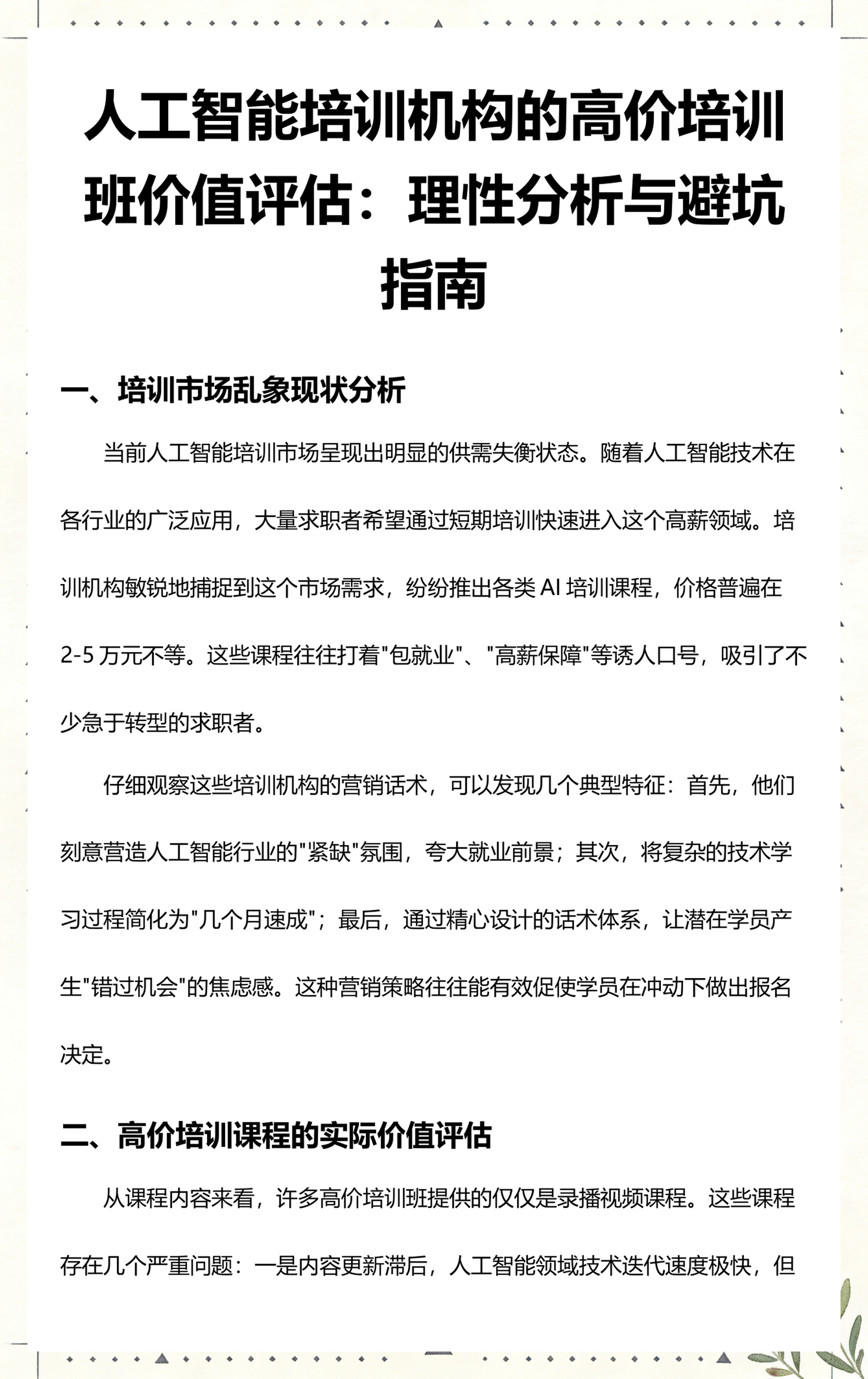滁州市高端人工智能价值评估(人工智能高端制造属于哪儿各部)