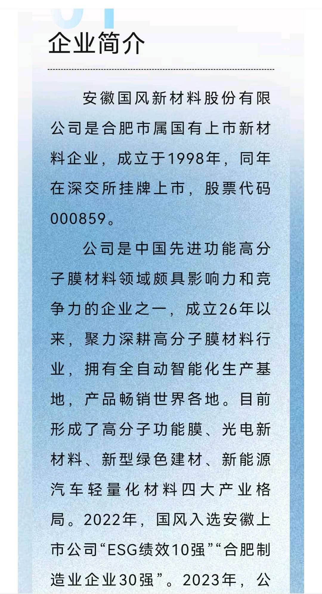 滁州市关于头部新材料上市辅导的信息