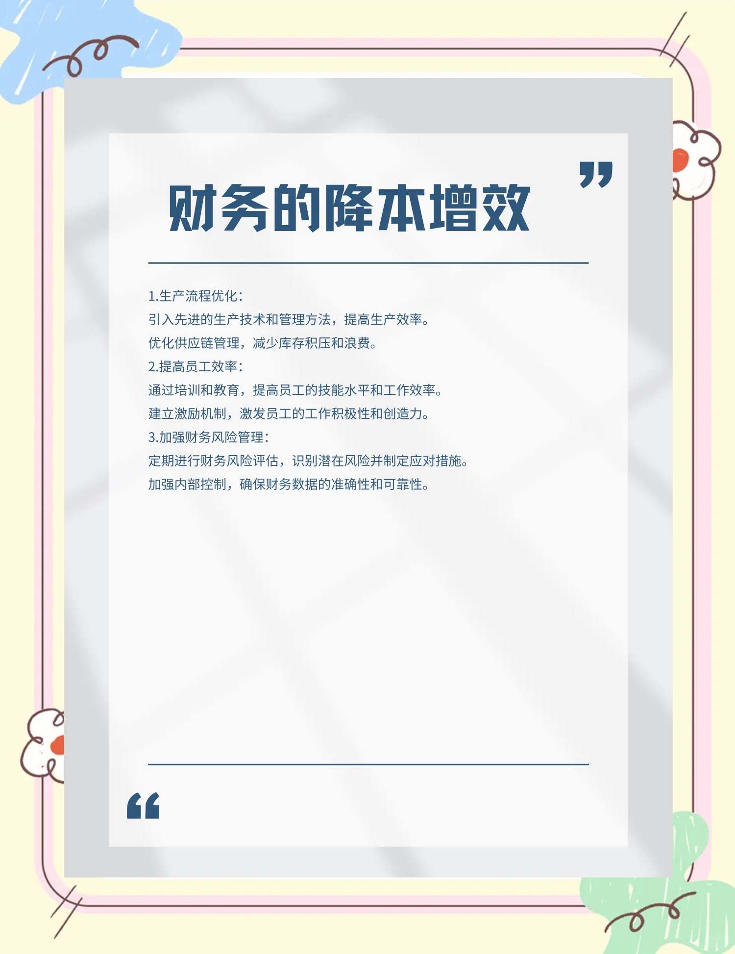 滁州市教育财务优化(财务培训ppt免费模板)